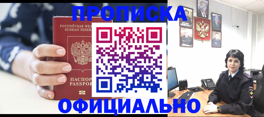 временная прописка в Петровск-Забайкальском