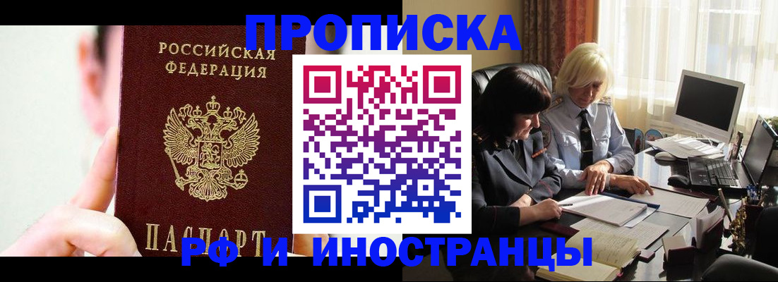 прописка от собственника в Петровск-Забайкальском
